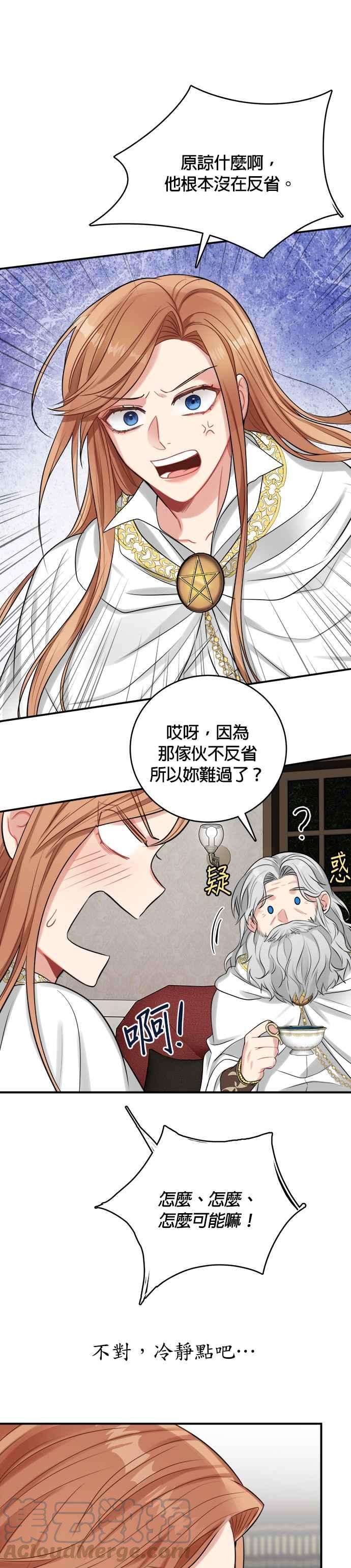 魔女新婚日记23话
