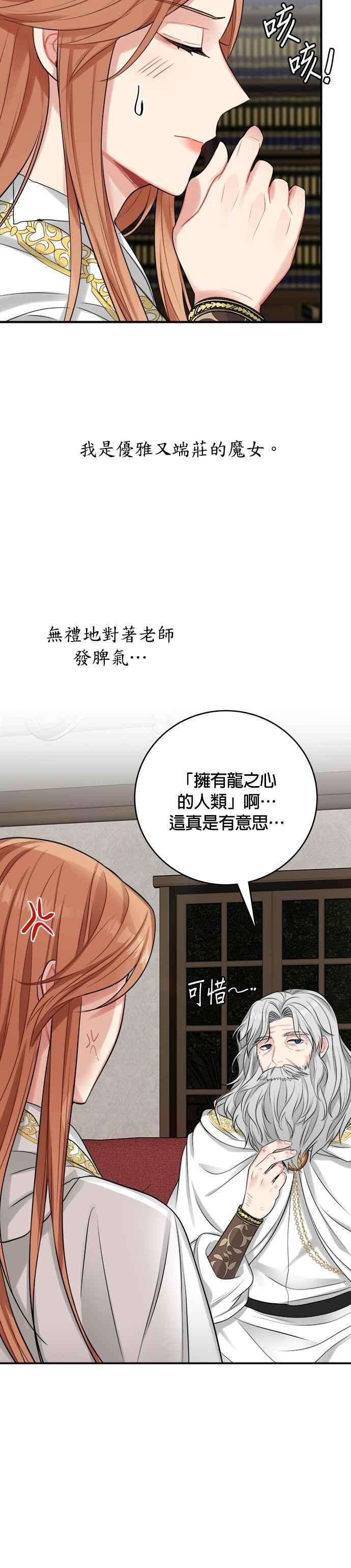 魔女新婚日记23话