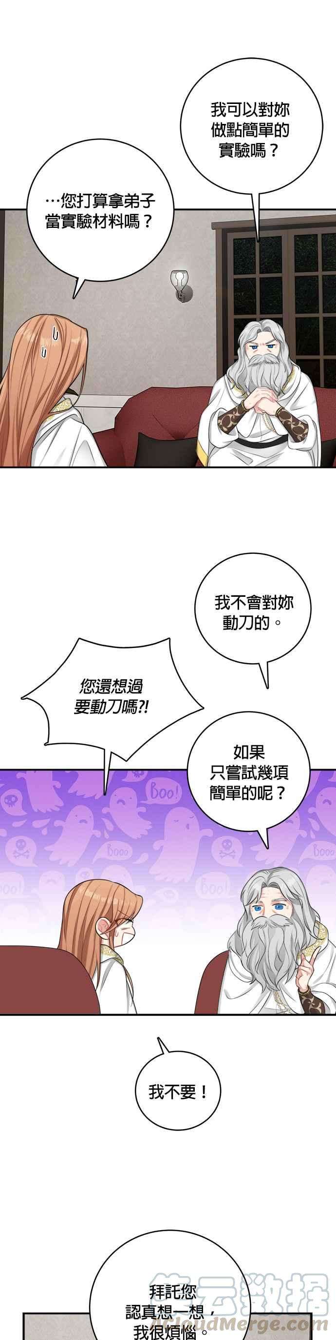 魔女新婚日记23话