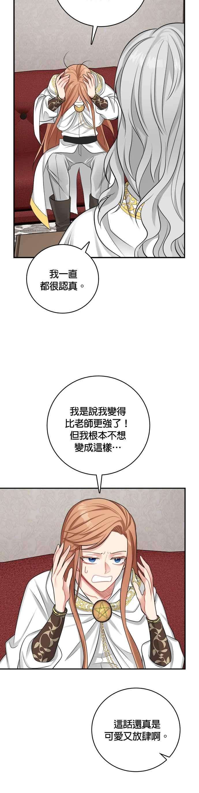 魔女新婚日记23话