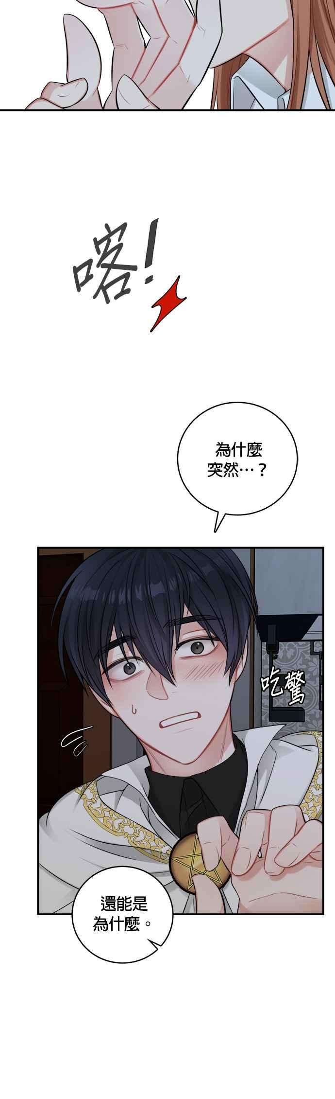 魔女新婚日记24话