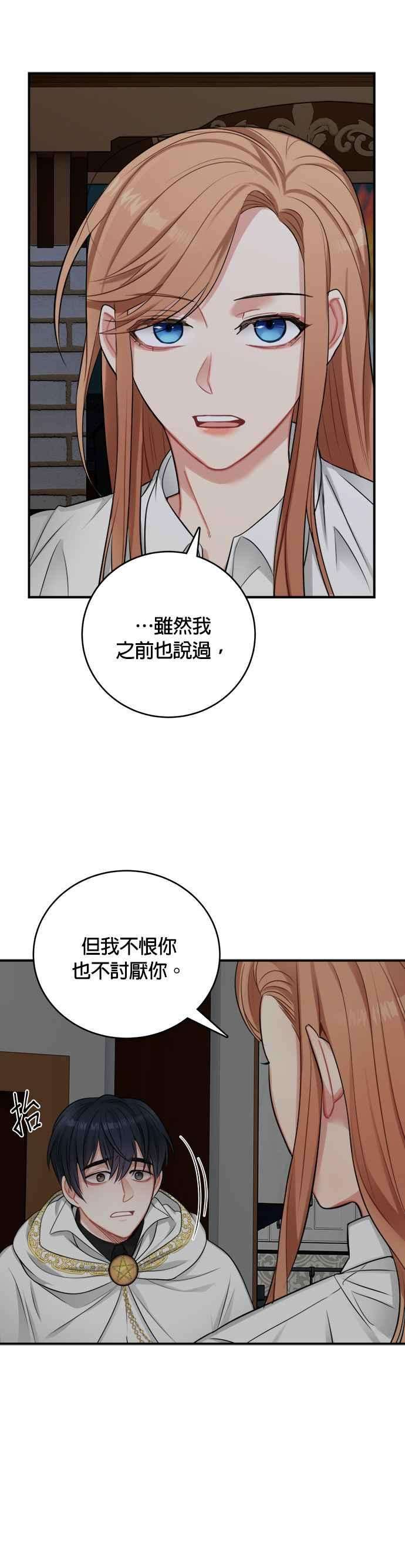 魔女新婚日记24话