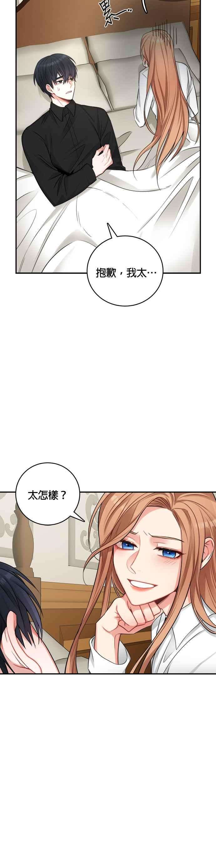 魔女新婚日记24话
