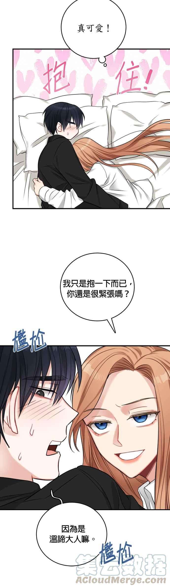 魔女新婚日记24话