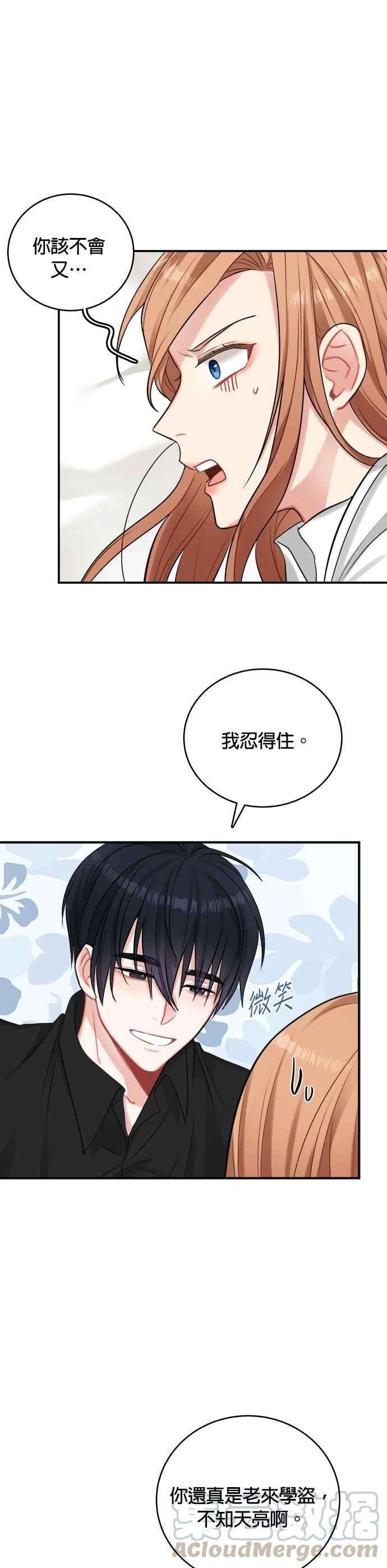 魔女新婚日记24话