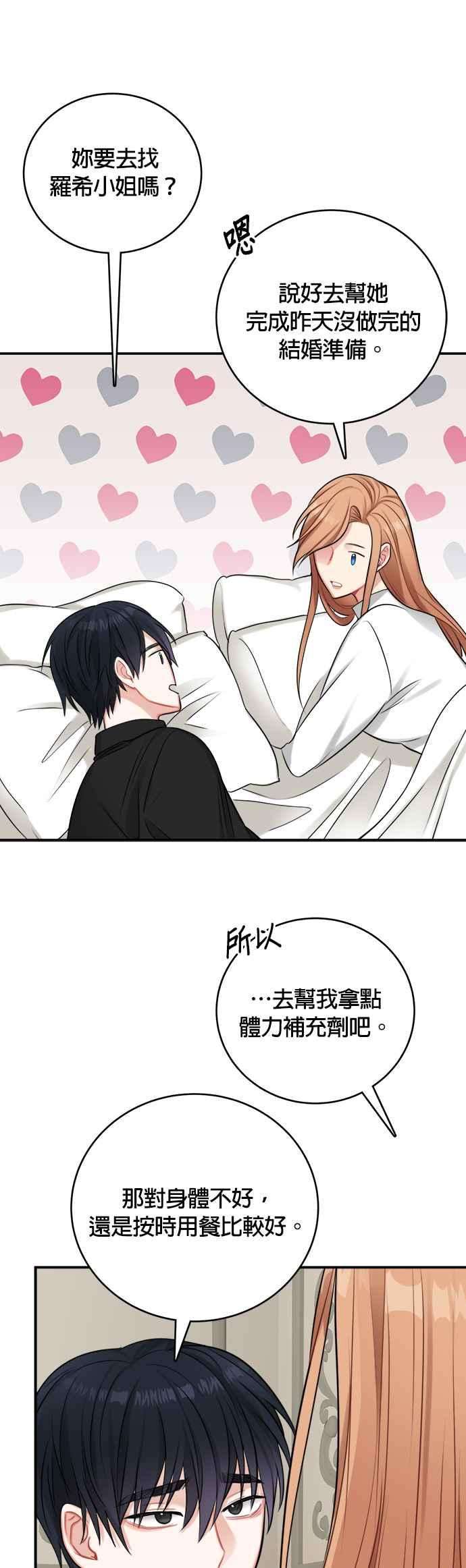 魔女新婚日记24话