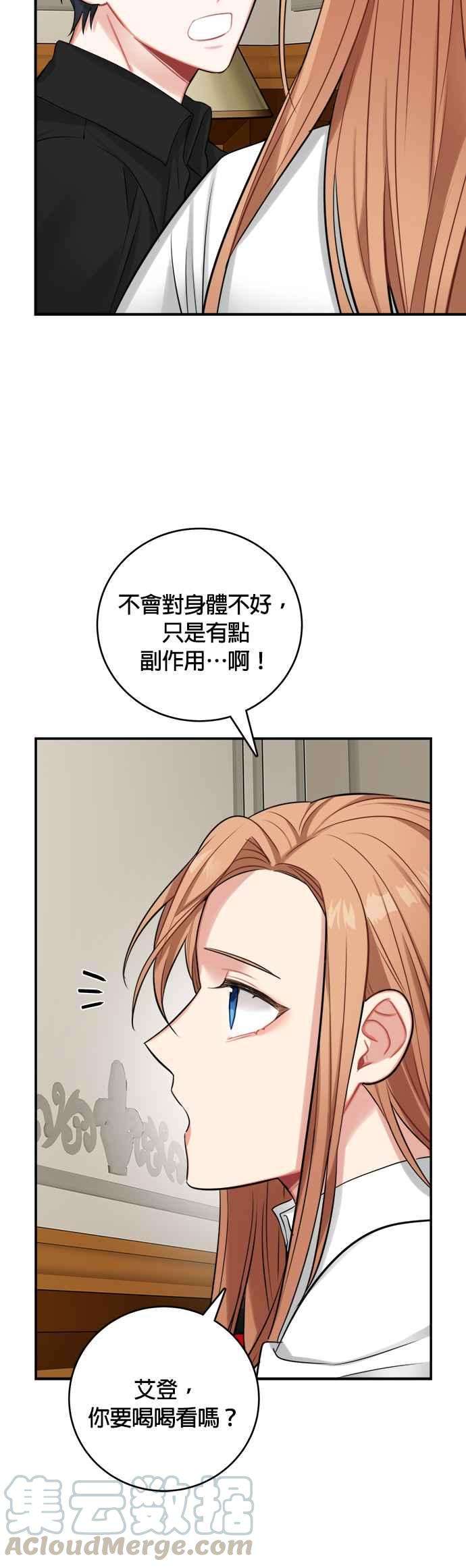 魔女新婚日记24话