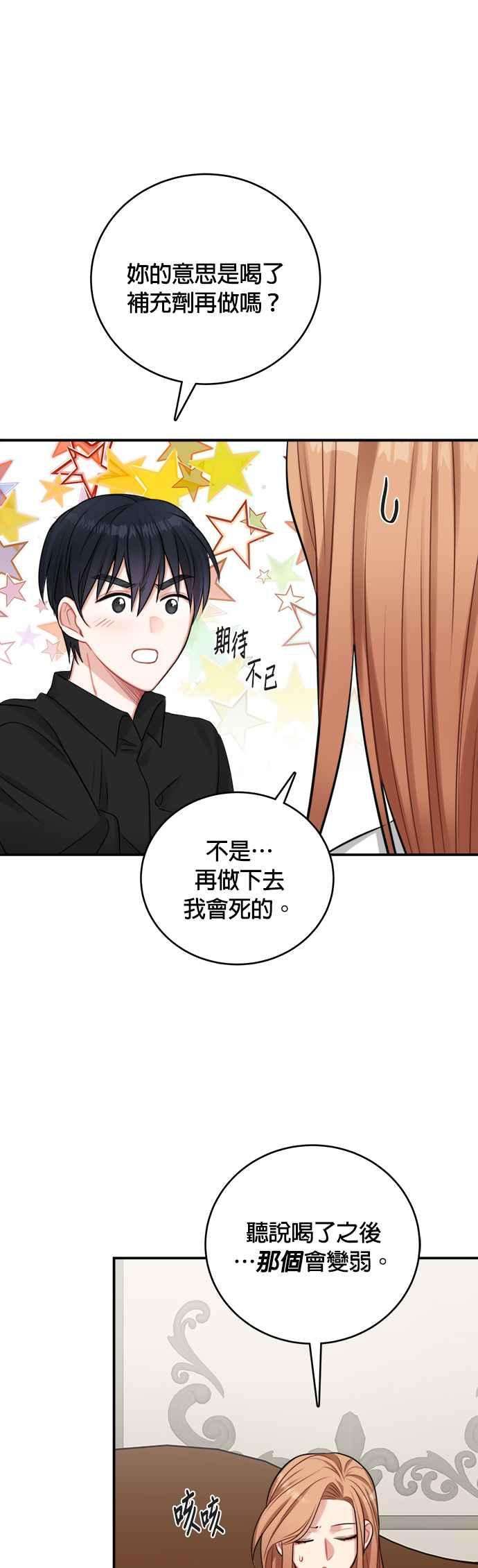 魔女新婚日记24话