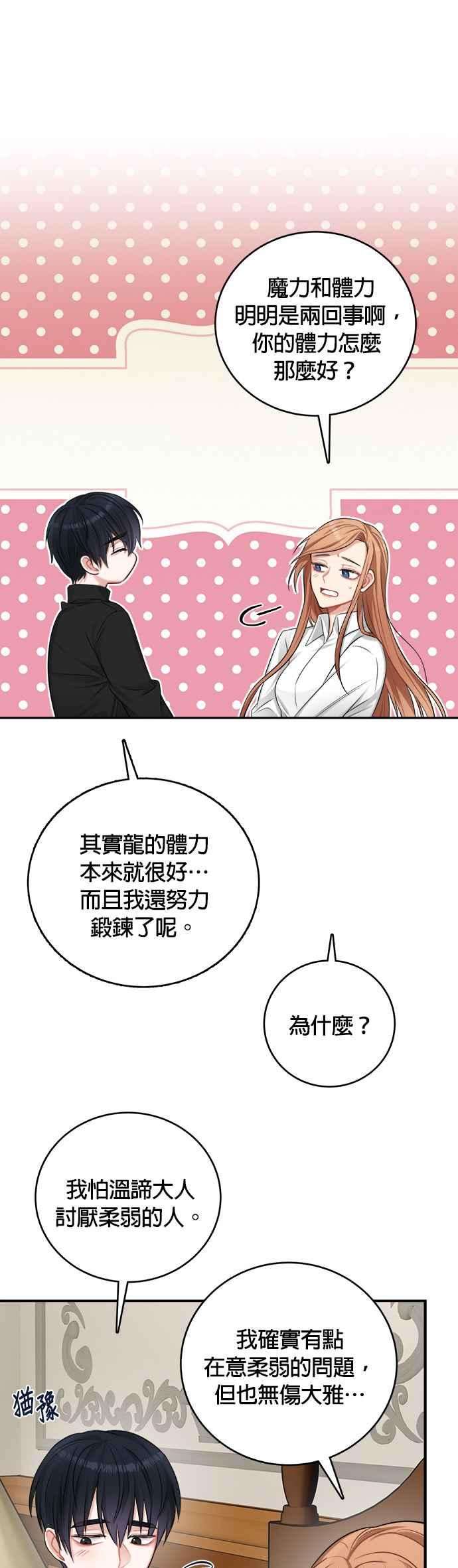 魔女新婚日记24话