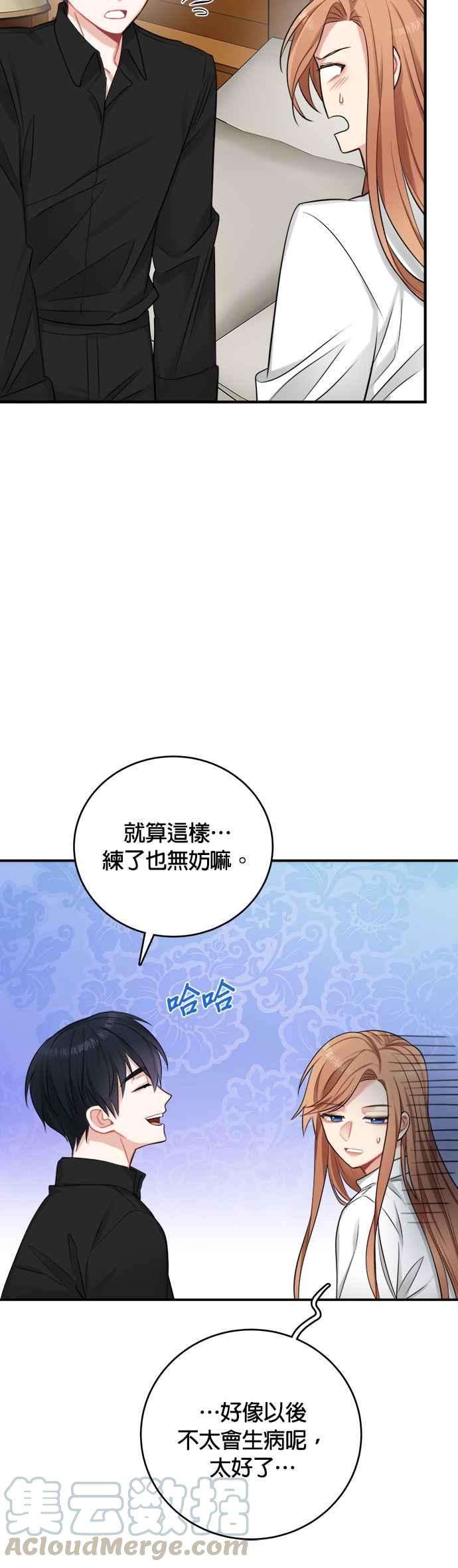 魔女新婚日记24话