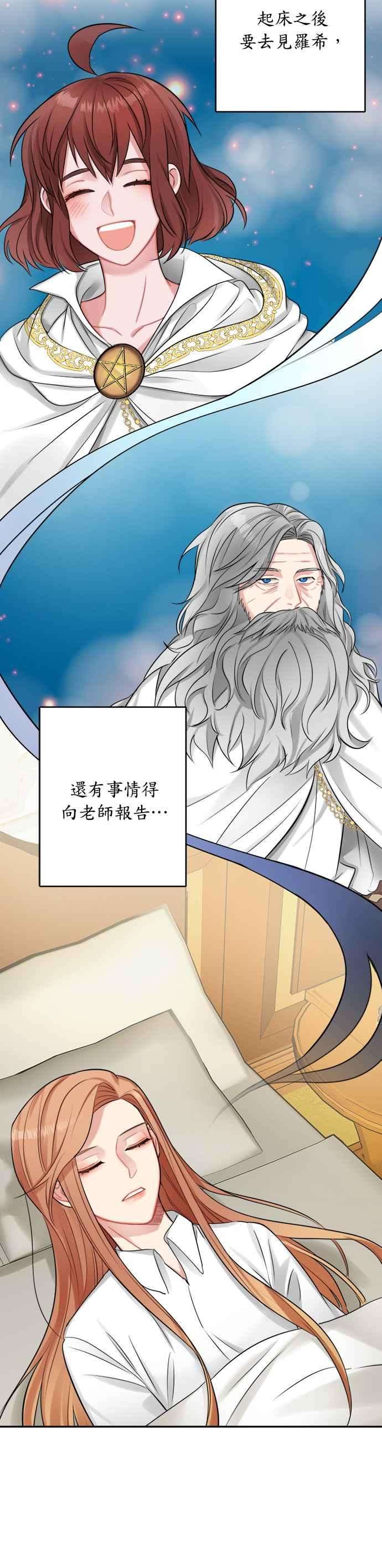 魔女新婚日记24话