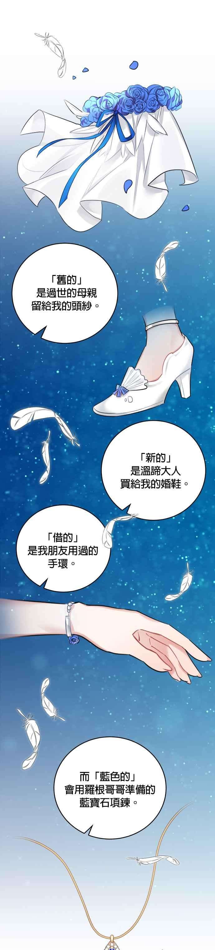 魔女新婚日记25话