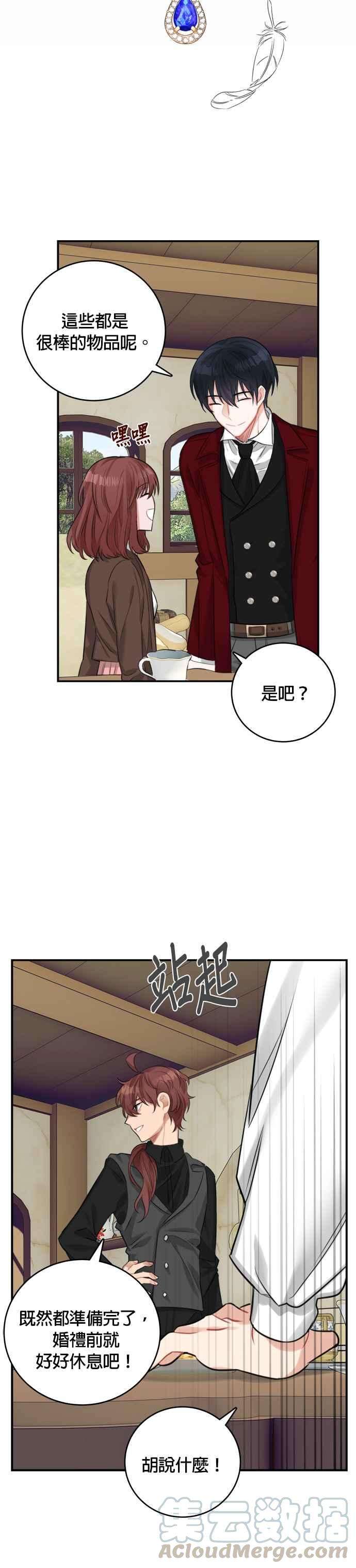 魔女新婚日记25话