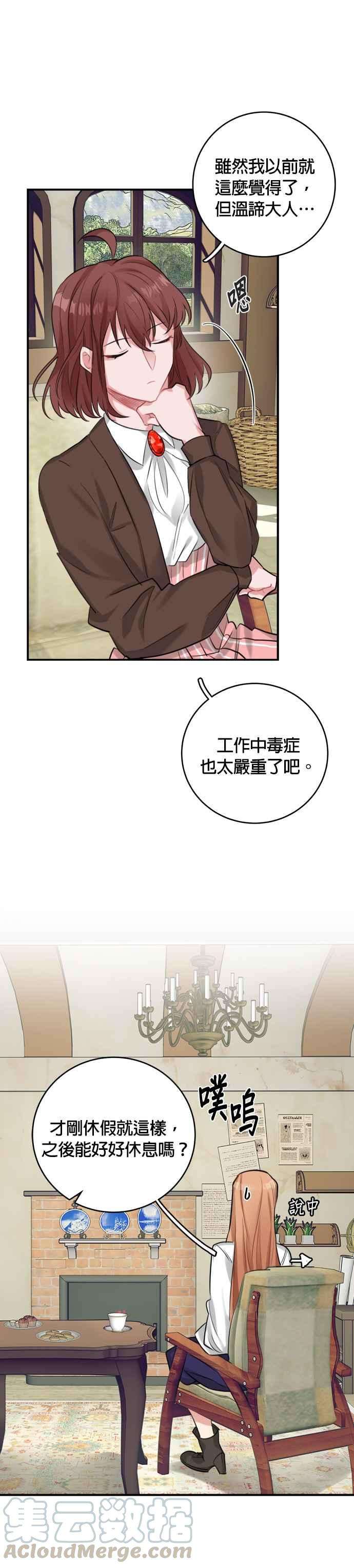 魔女新婚日记25话