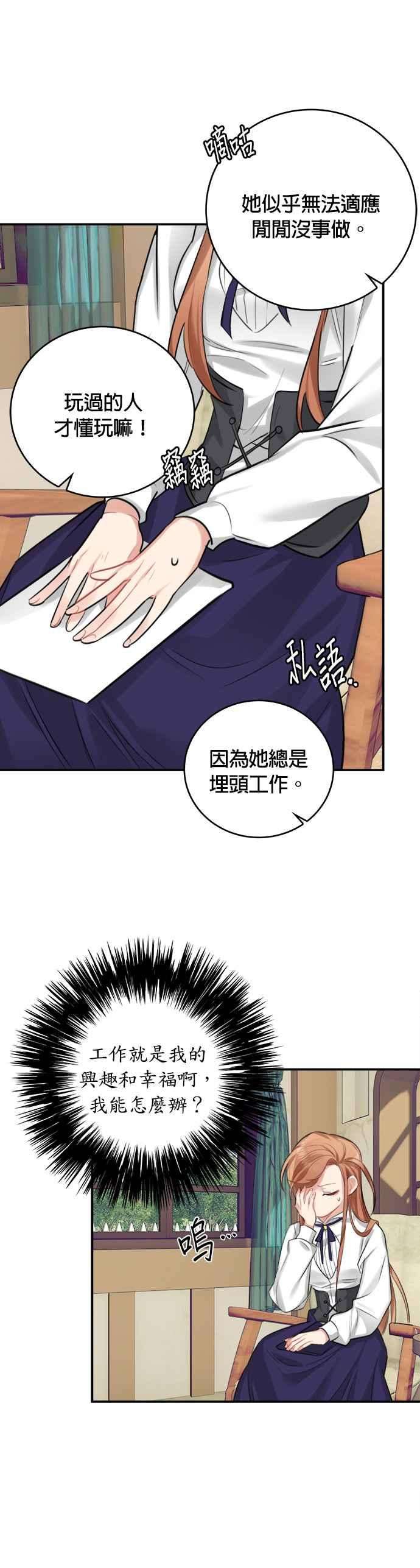 魔女新婚日记25话