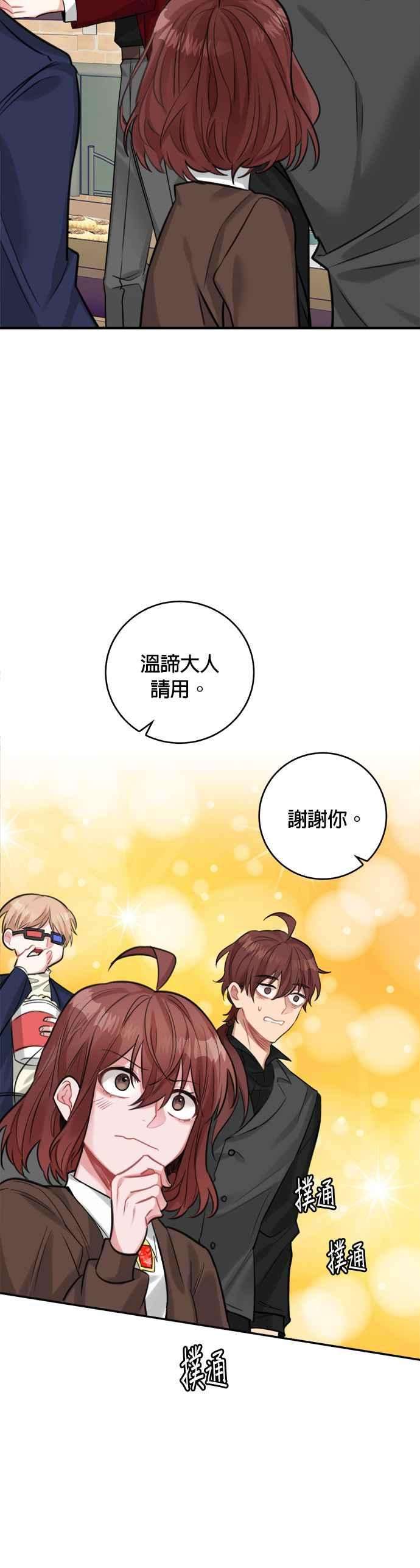 魔女新婚日记25话