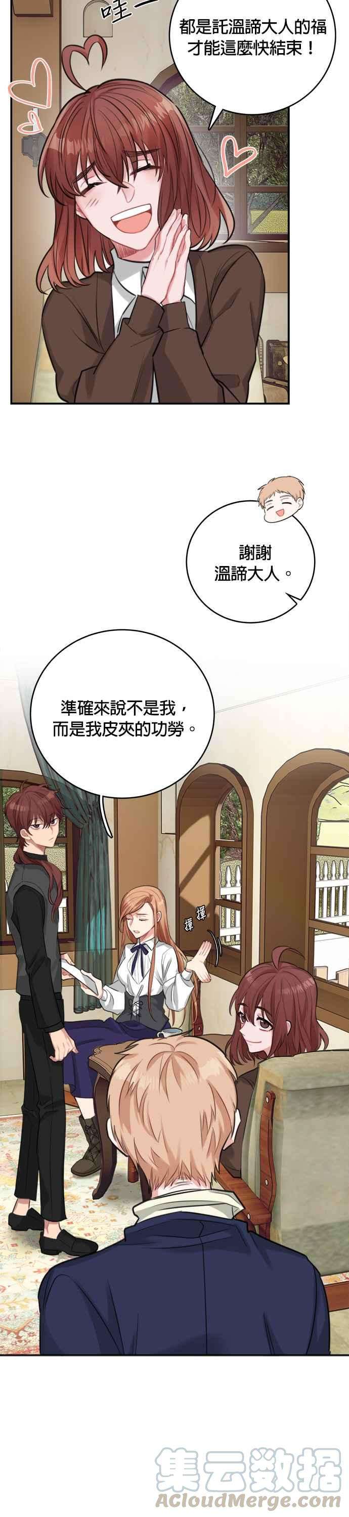 魔女新婚日记25话