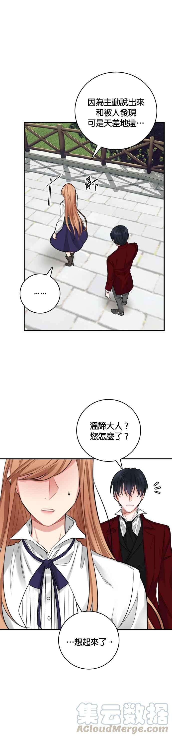 魔女新婚日记25话