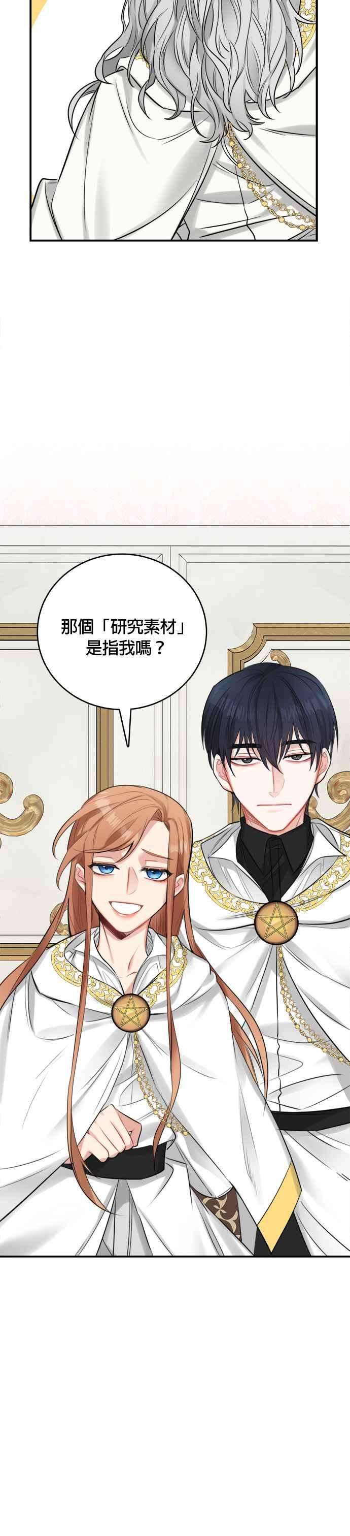 魔女新婚日记25话