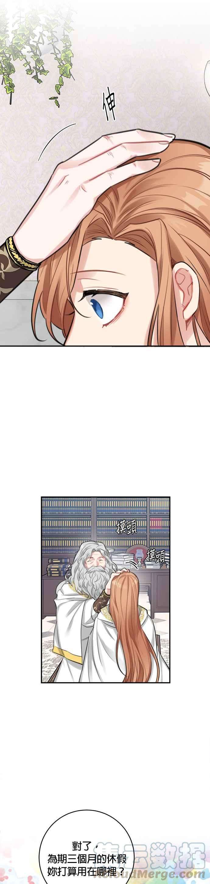 魔女新婚日记25话