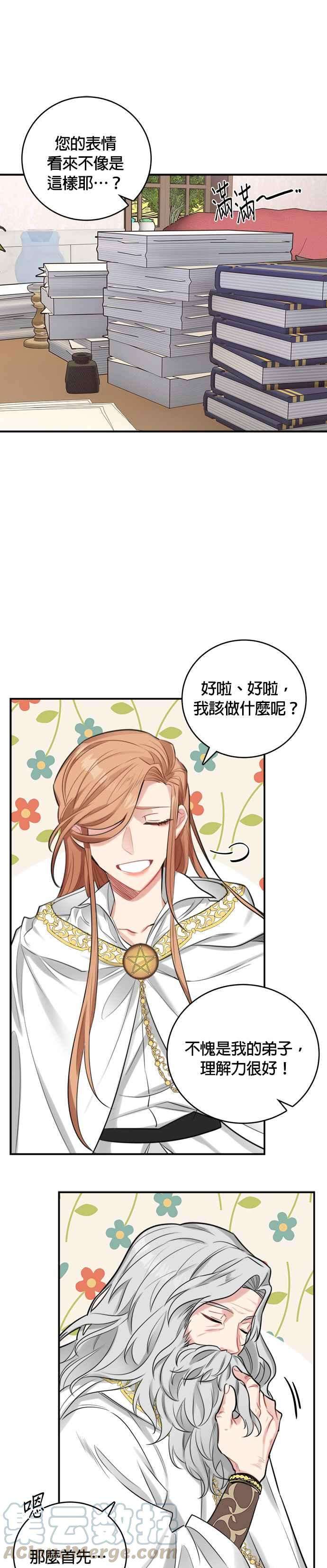 魔女新婚日记25话