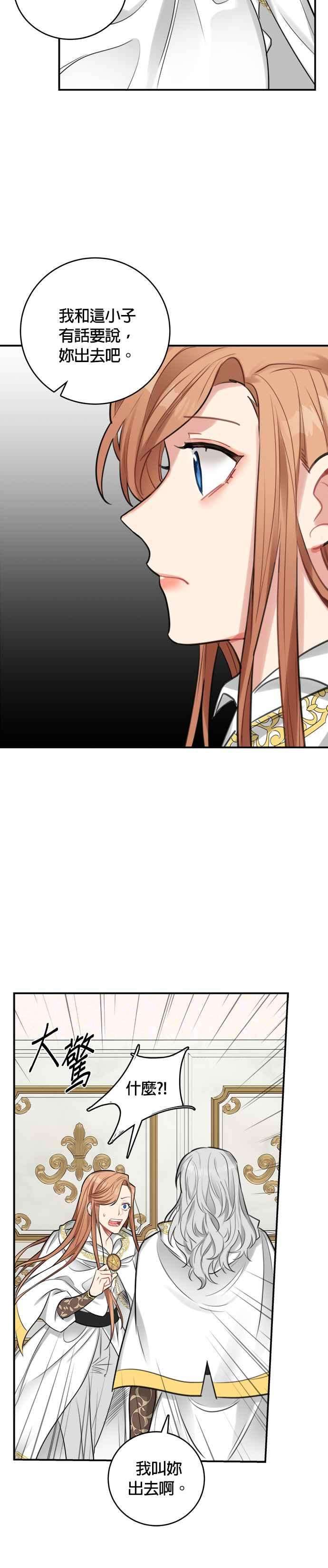 魔女新婚日记25话
