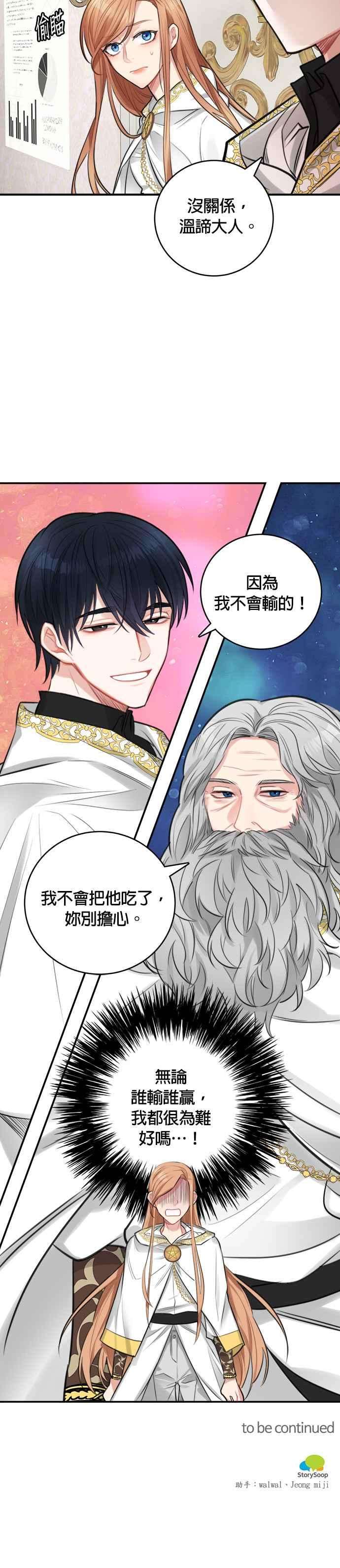 魔女新婚日记25话