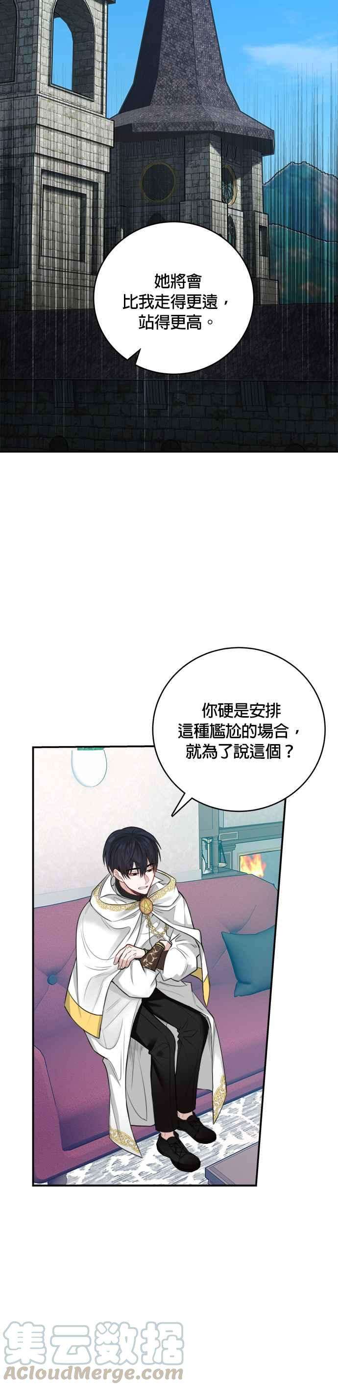 魔女新婚日记26话