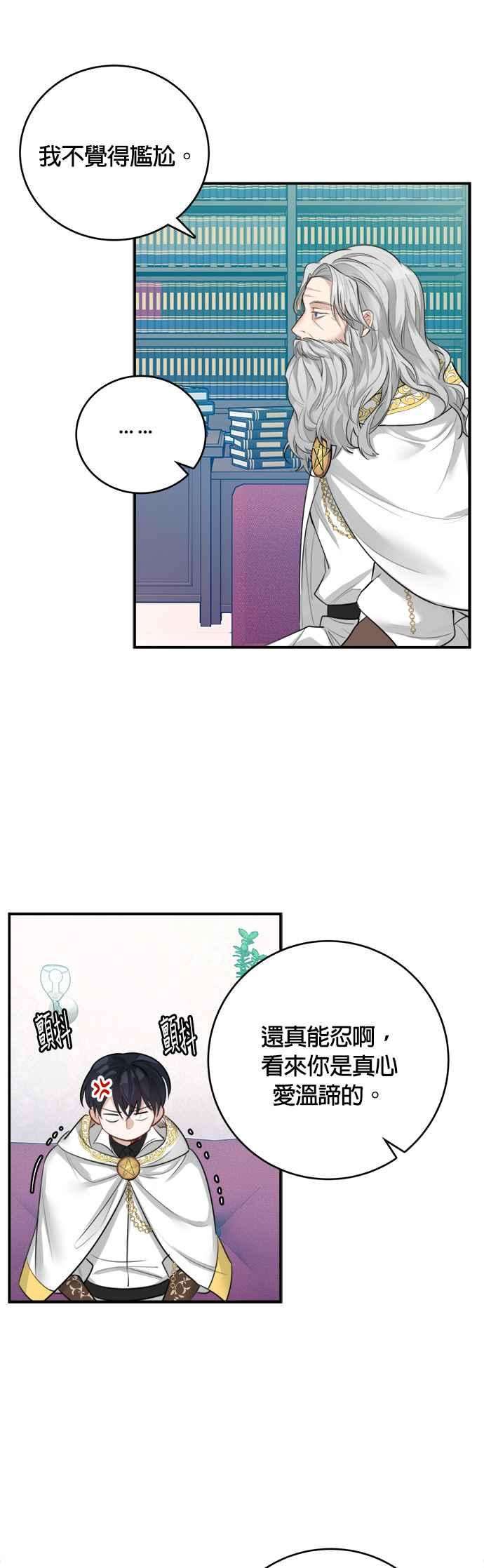 魔女新婚日记26话