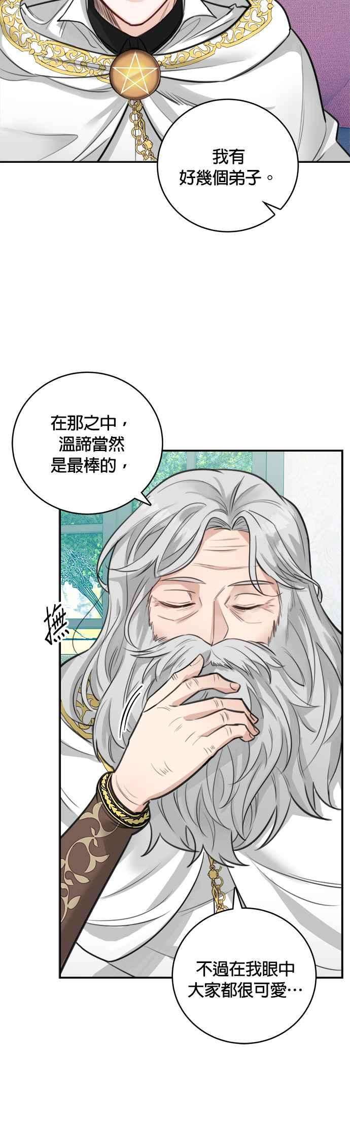 魔女新婚日记26话
