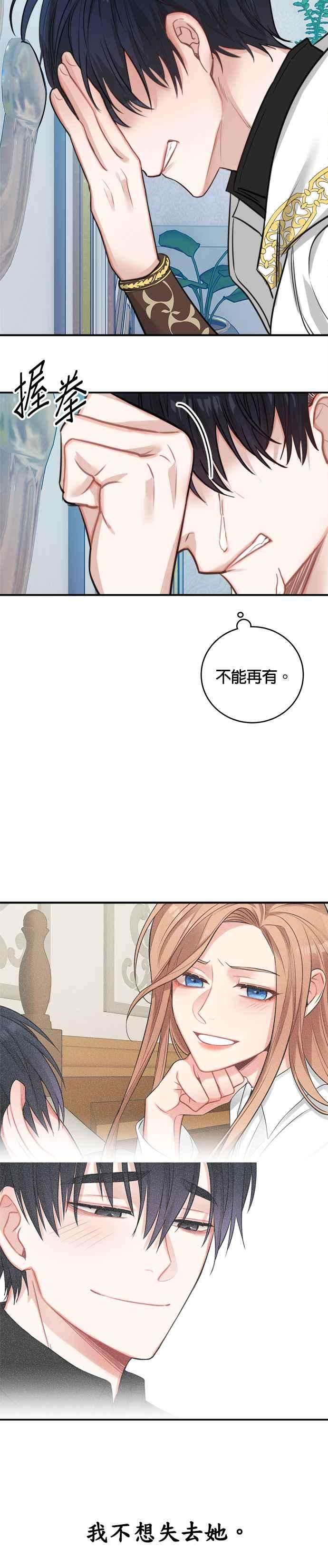 魔女新婚日记26话