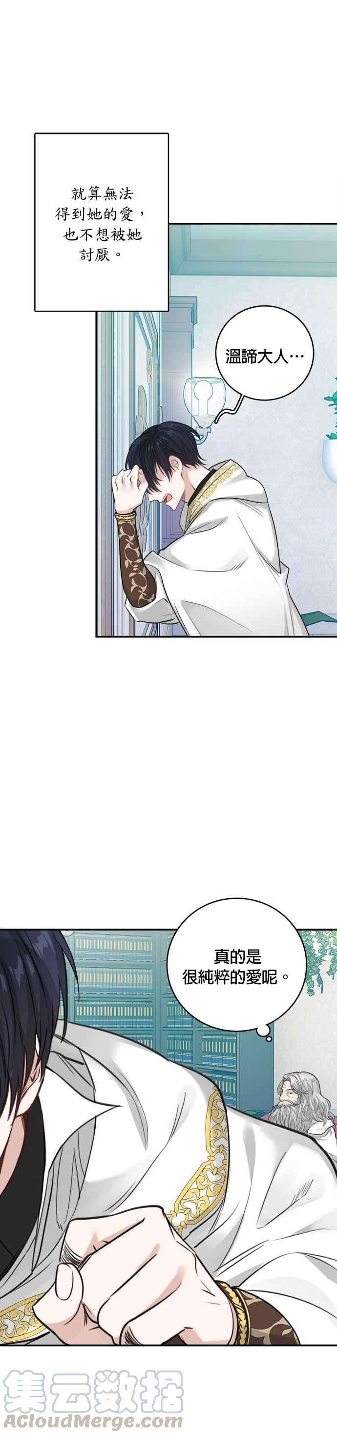 魔女新婚日记26话