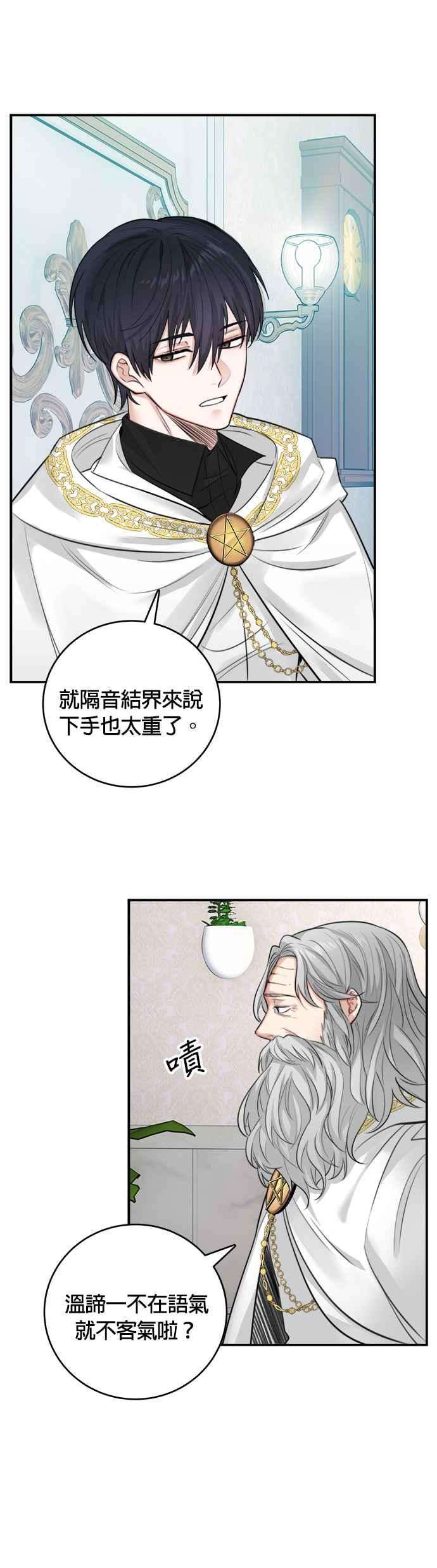 魔女新婚日记26话