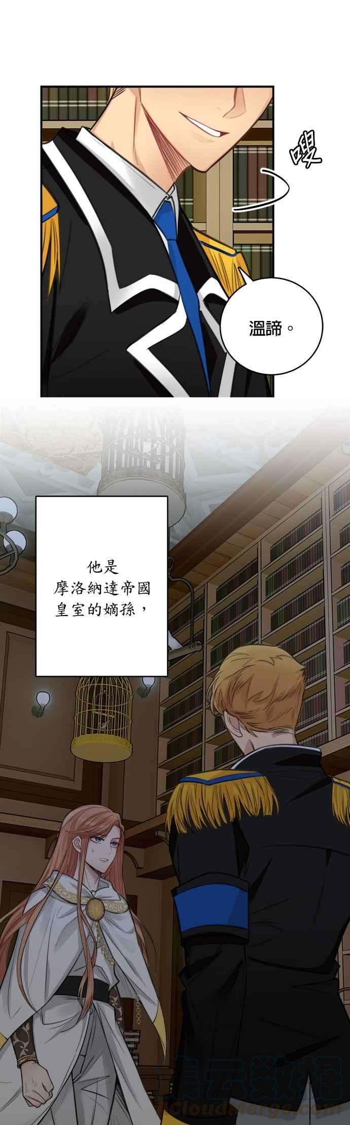 魔女新婚日记26话