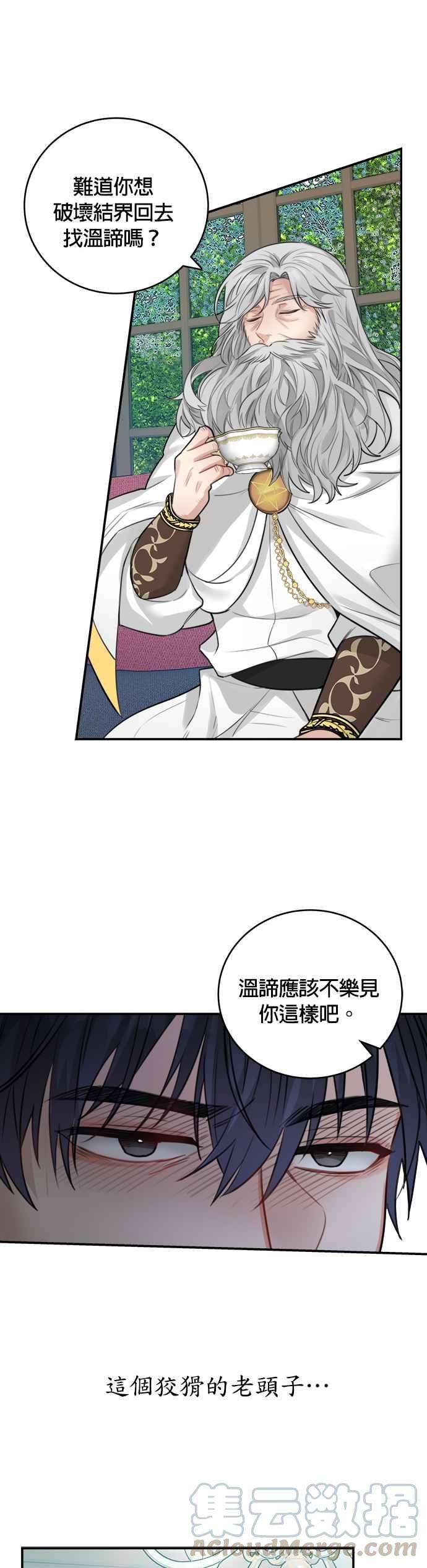 魔女新婚日记26话