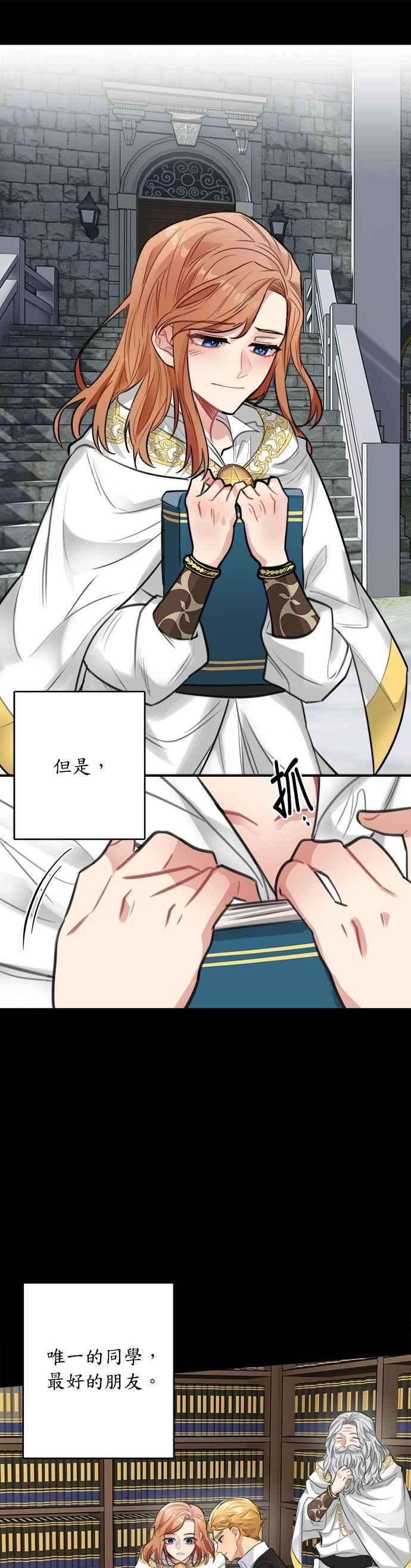 魔女新婚日记27话