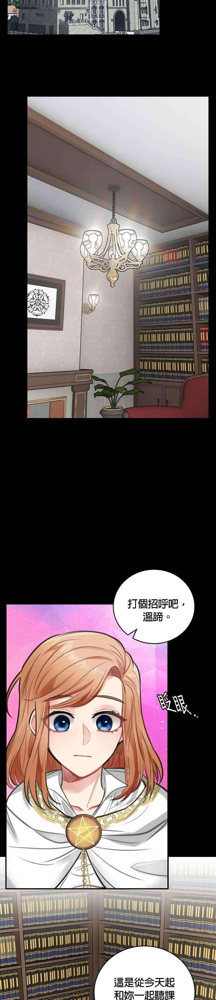 魔女新婚日记27话