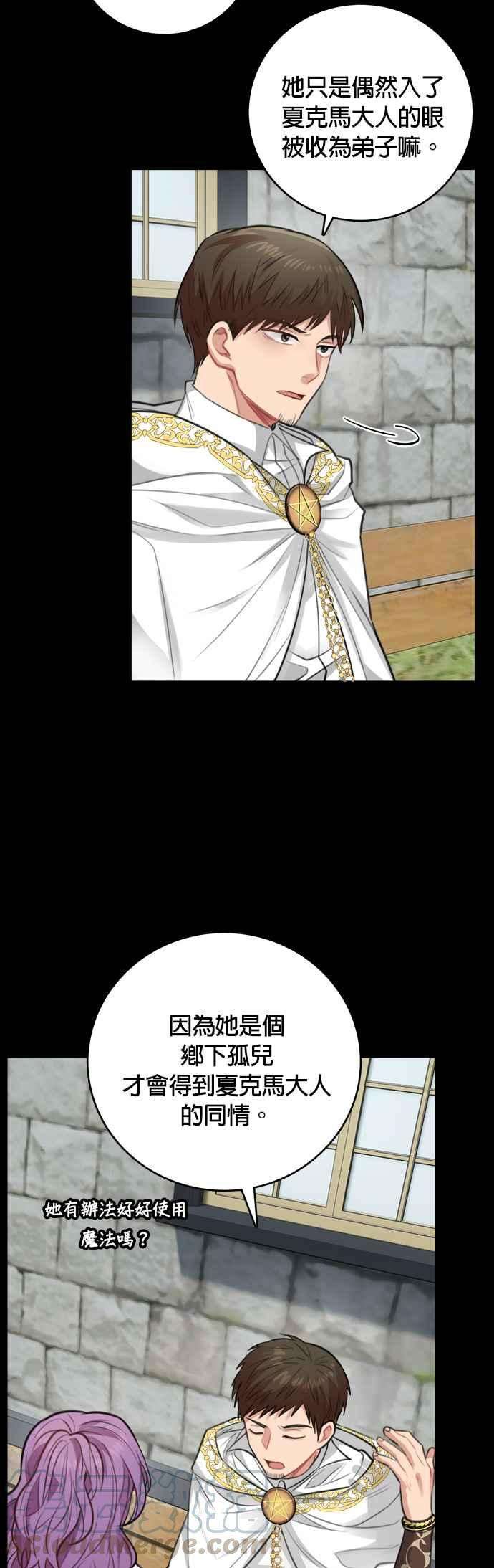 魔女新婚日记27话