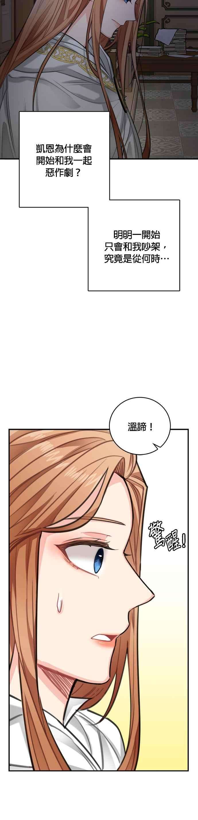 魔女新婚日记28话