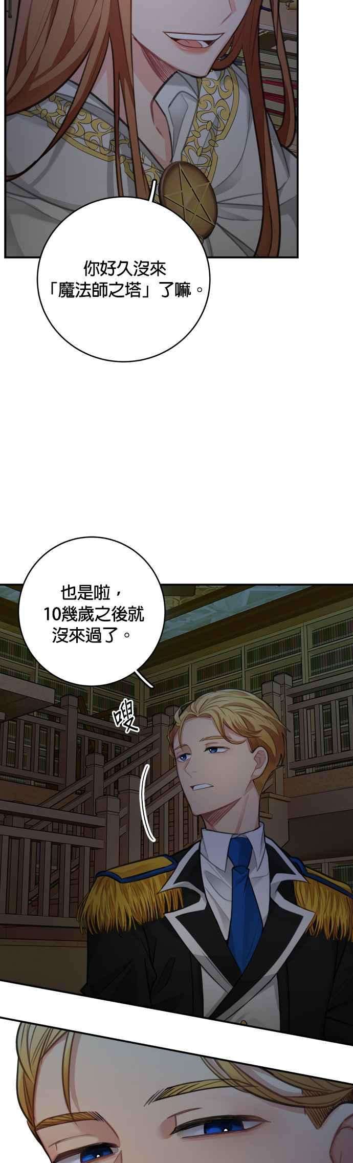 魔女新婚日记28话
