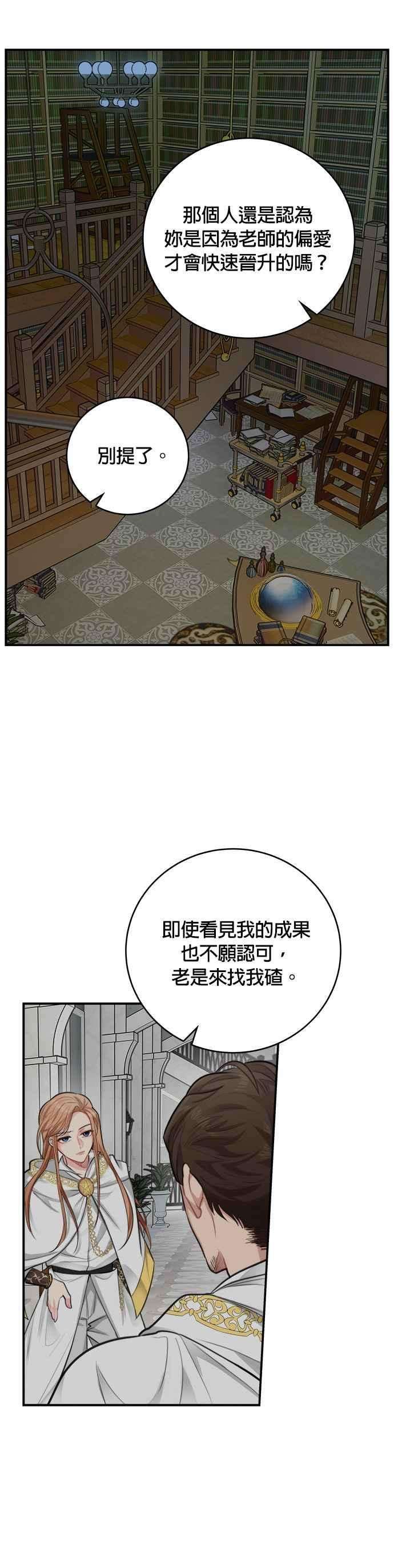 魔女新婚日记28话