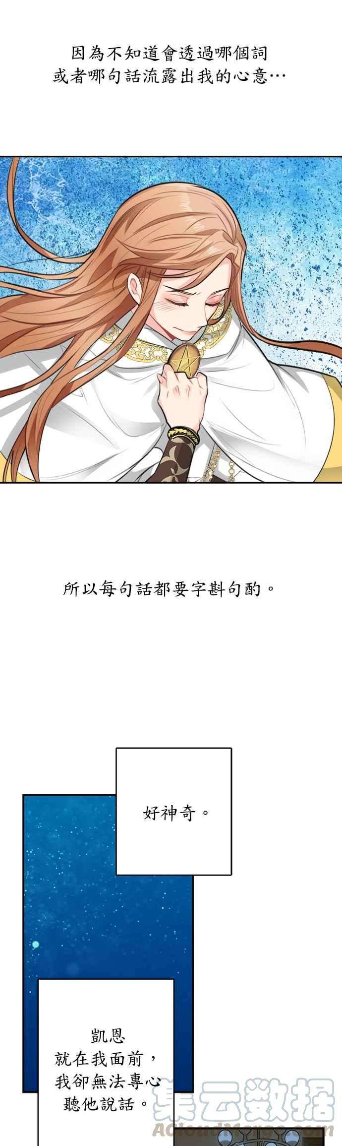 魔女新婚日记28话