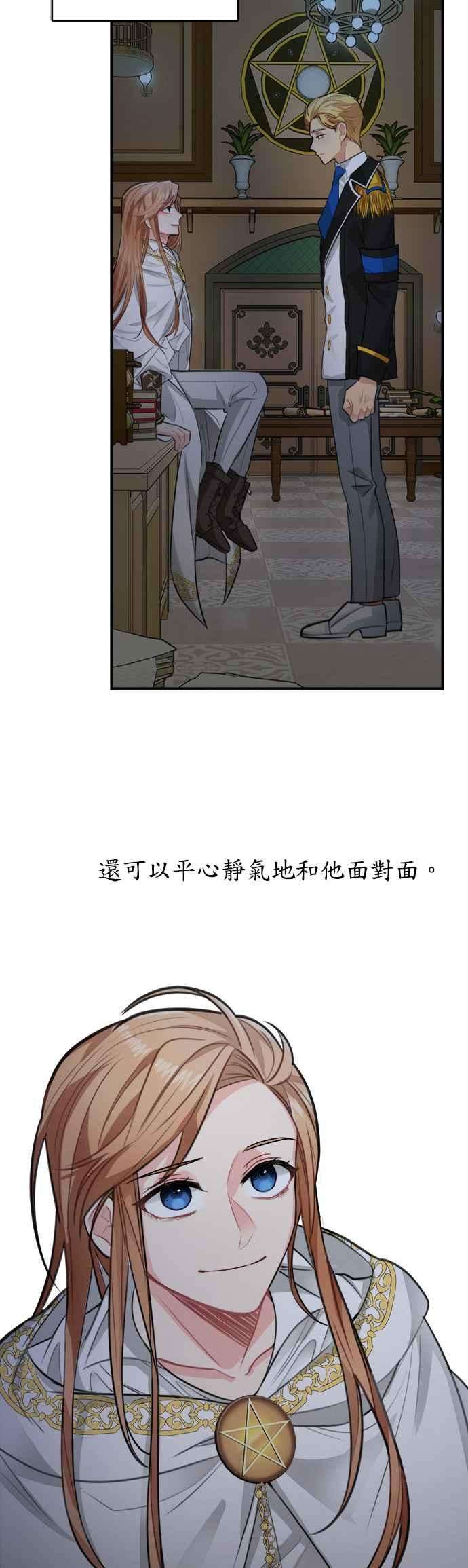 魔女新婚日记28话