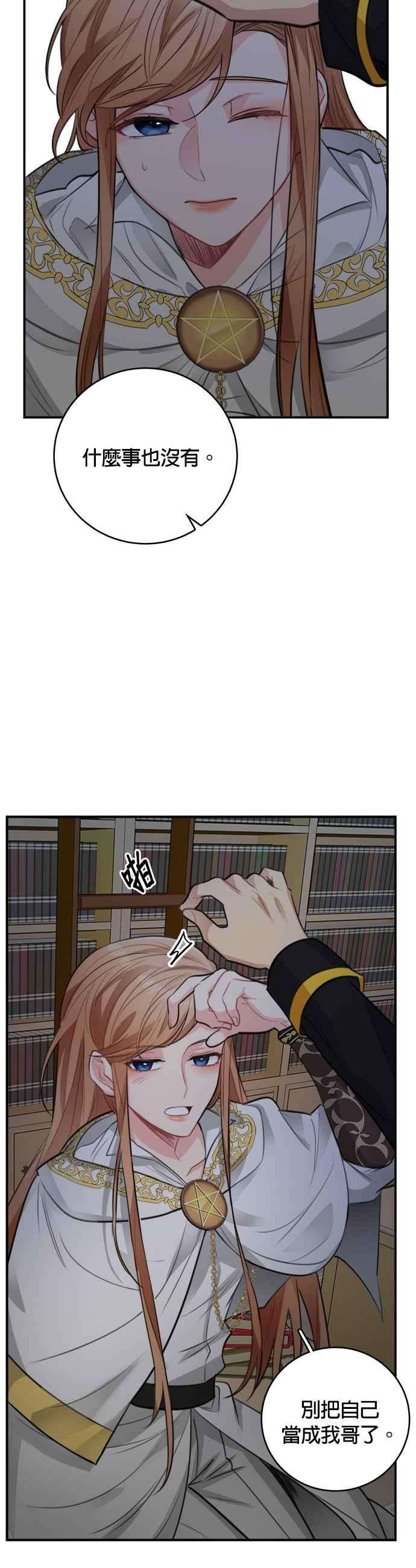 魔女新婚日记28话