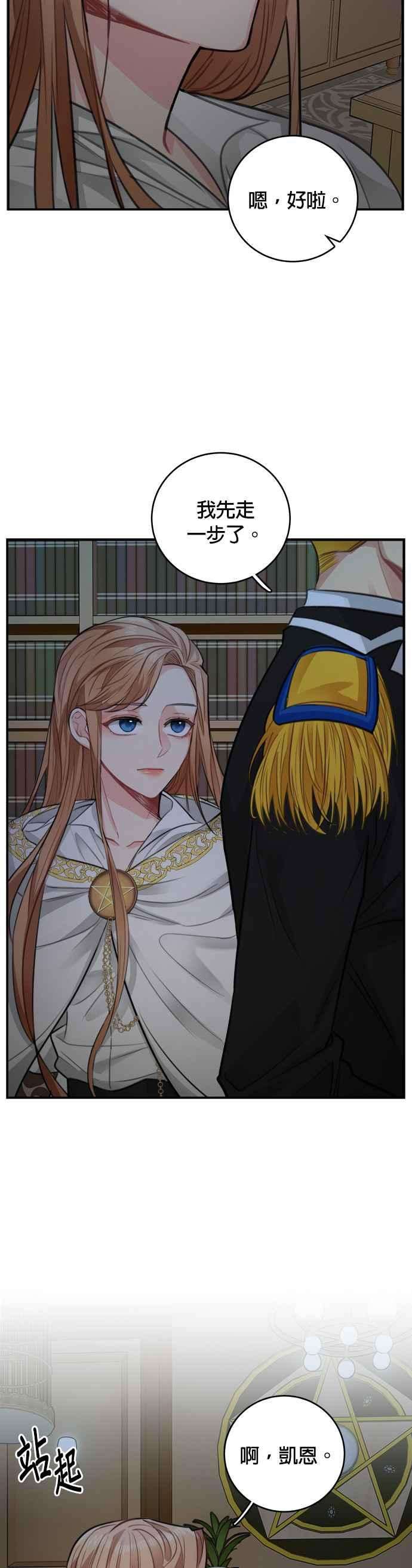 魔女新婚日记28话