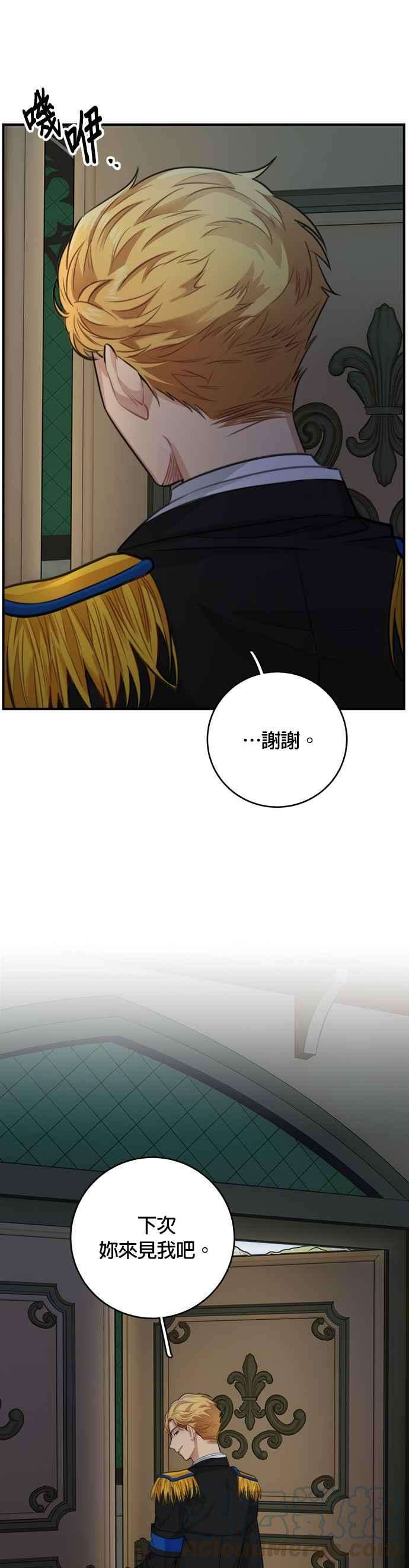 魔女新婚日记28话