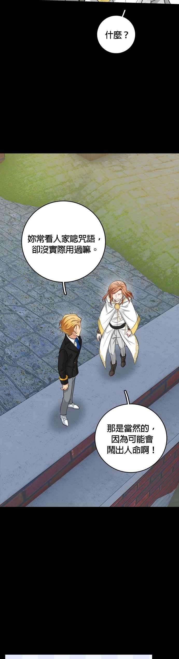 魔女新婚日记28话