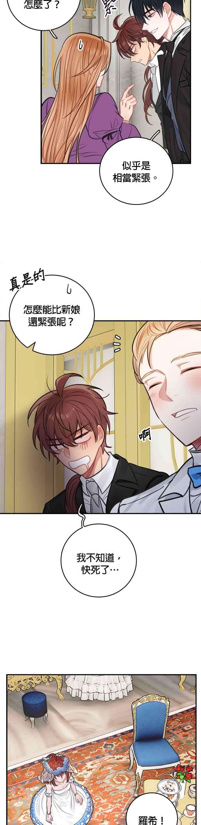 魔女新婚日记29话