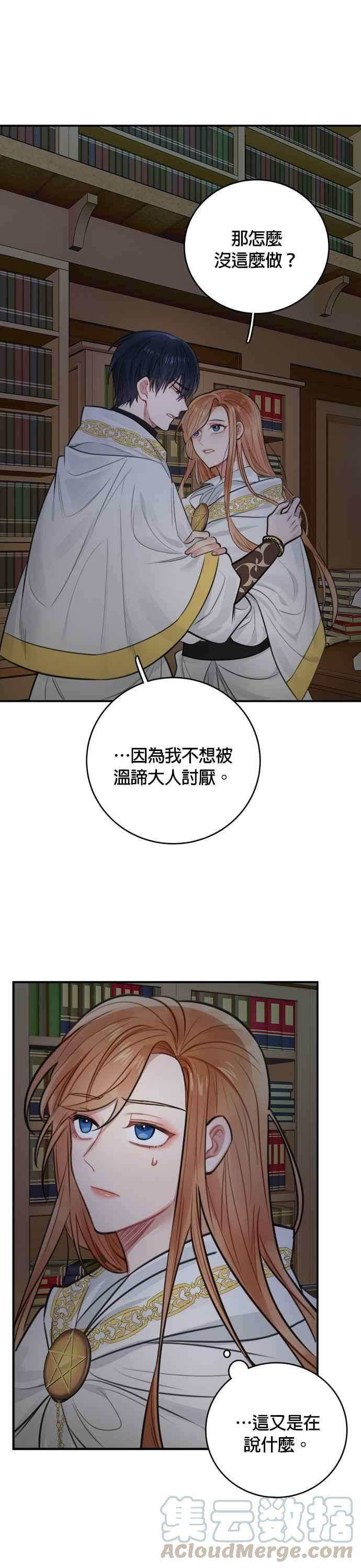 魔女新婚日记29话