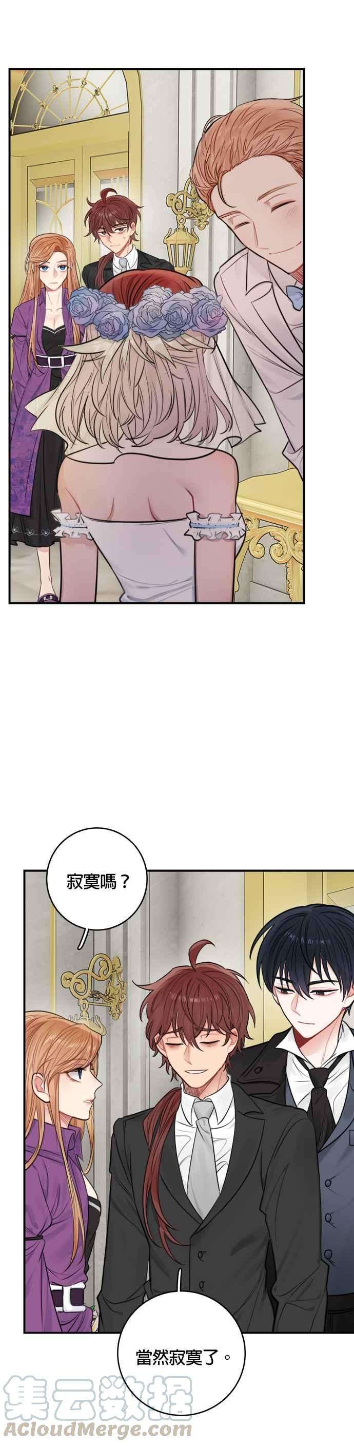 魔女新婚日记29话